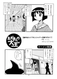 [Sabamisokan] Rezumanga Daioh (Azumanga Daioh)