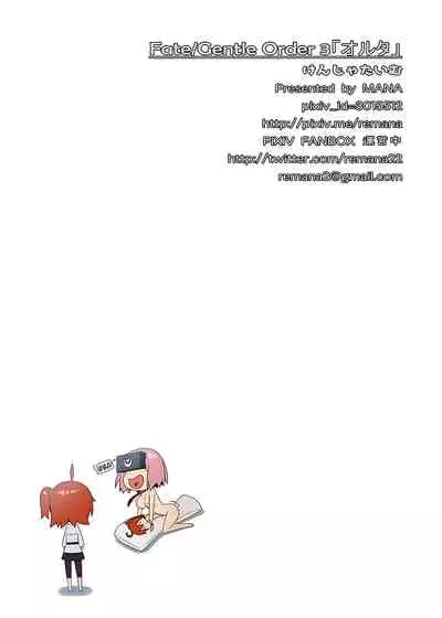 [Kenja Time (MANA)] Fate/Gentle Order 3 