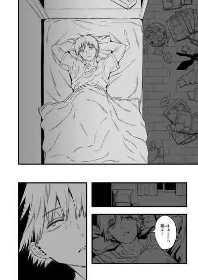 [Samurai Ninja GREENTEA] Shitsu Rakuen (Chainsaw Man)