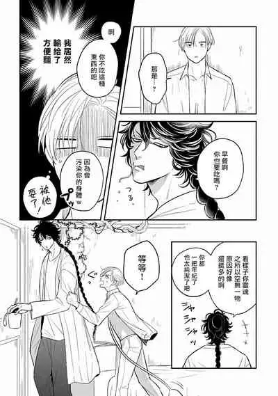 Ikenie Monzenbarai | 被退货的祭品