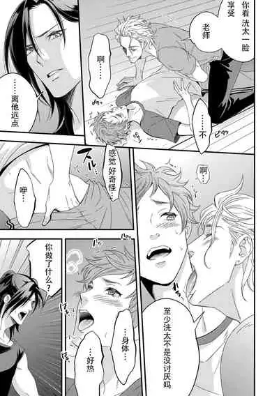 Yogari Sugite Okashiku Narisou 3