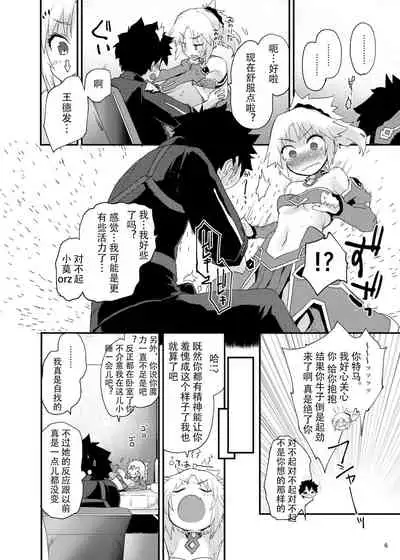 (C96) [Peθ (Mozu)] Gomen ne Mo-san... (Fate/Grand Order) [Chinese] [自宅用汉化]