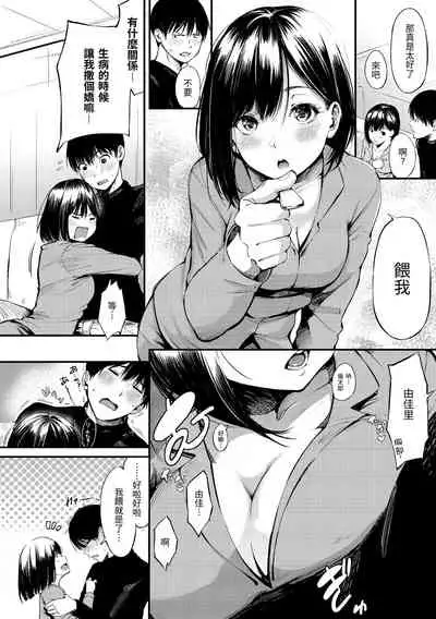 [Sanjuurou] Secret x Secret - Keep it a Secret Promise | 祕密x祕密 [Chinese] [Digital]