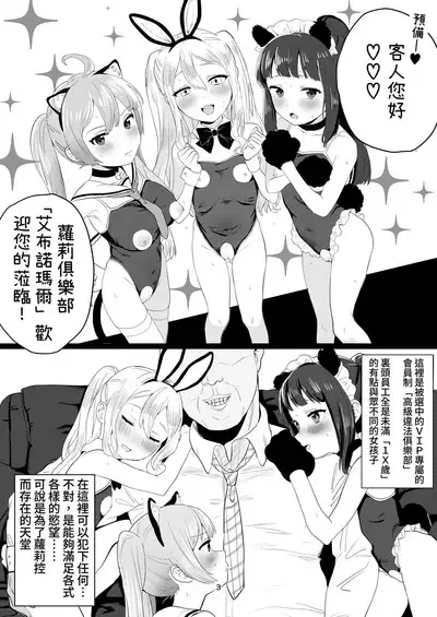 Chobitto? Abnormal na Lolikko Club | 有點不尋常的蘿莉俱樂部