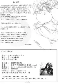 [Ushichichi Bokujou (Mikan Gyuunyuu)] Ofuton Patchouli (Touhou Project) [Digital]