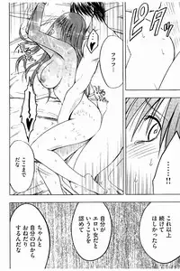 [Crimson] JK Kyousei Sousa ~Sumaho de Choukikan Moteasobareta Fuuki Iinchou~ [Kanzenban]