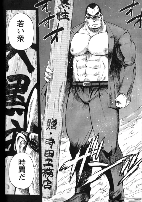 Osamu Kodama – Dakujaku