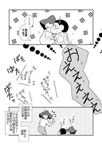 Ikenai Hadaka no Otsukiai