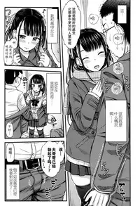 [Tsuttsu] Pantsu Uri JK-san (COMIC Koh Vol. 9) [Chinese] [无毒汉化组]