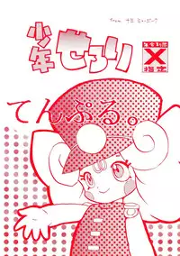 (C49) [Jusou Music (Various)] Shounen Celery