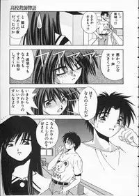 [Matsui Motoki] Koukou Kyoushi Monogatari