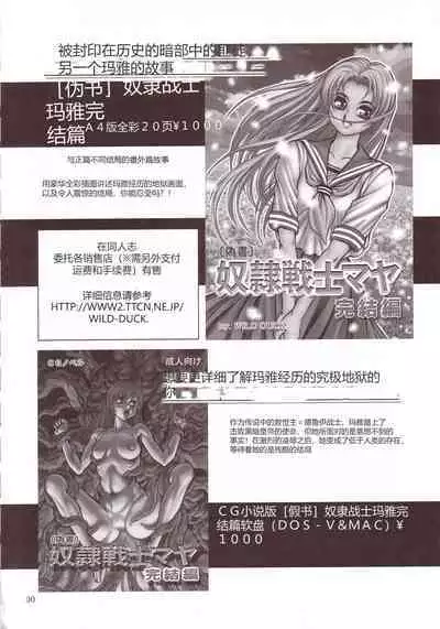 Dorei Senshi Maya Antou Hen volume. 1