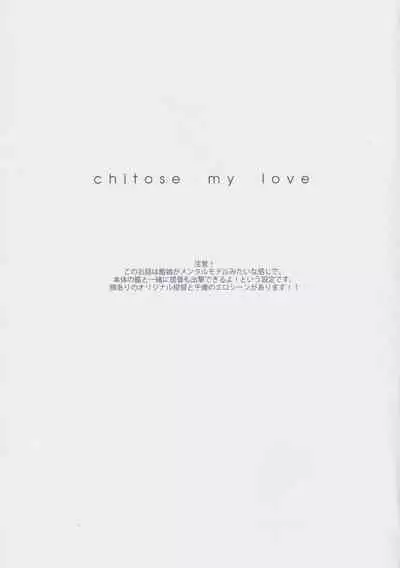 (C86) [a hoimi (Judy)] Chitose my love (Kantai Collection -KanColle-)