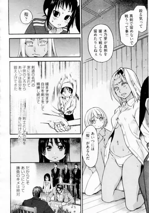 Pisu Hame! Chapter 16 END