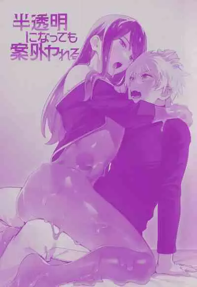 Hantoumei ni Natte mo Angai Yareru