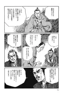[Koike Kazuo, Kojima Goseki] Hanzou no Mon Vol.11