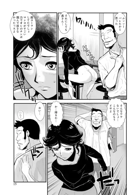 Senpai no Tsuma, Toshiue no Hito, Vol. 1