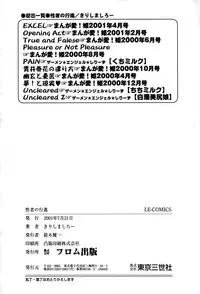 [Kirishima Shiroo] Seija no Koushin