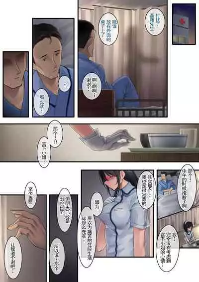 [Ochichio (osisio)] Adeyaka Nursing 2 [Chinese] [羅莎莉亞漢化]