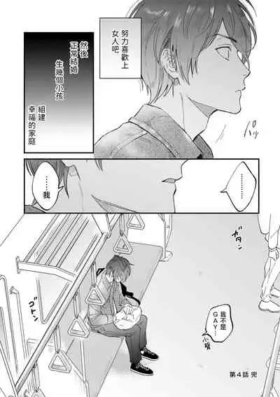 Boku ga Otto ni Deau made | 直到我遇到我的丈夫 Ch. 1-11