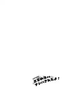 Doki Doki Manatsu no Umi de Nanpa sareta yo!