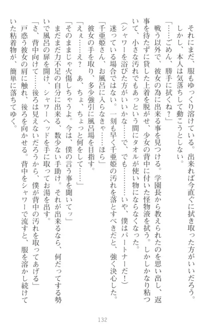 守らせて!発情生徒会長!