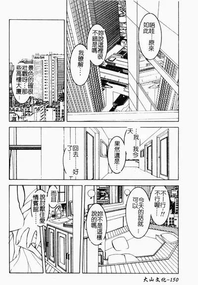 [Naruse Yoshimi] SHIT! [Chinese]