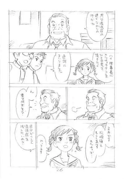 Ashita ga Arusa. Enpitsu Kaki Eromanga 2012 Natsu