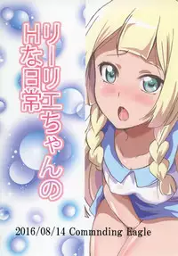[Commanding Eagle (Washizuka Sho)] Lillie-chan no H na Nichijou (Pokémon Sun and Moon) [English] [PerceptivePercival] [Digital]