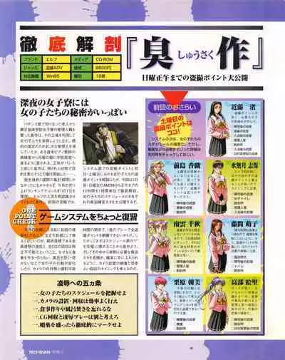 Tech Gian 021 (July 1998)