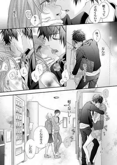 バレずにイケたらご褒美やるよ～授業中､机の下で彼の指が…～ 第1-10話