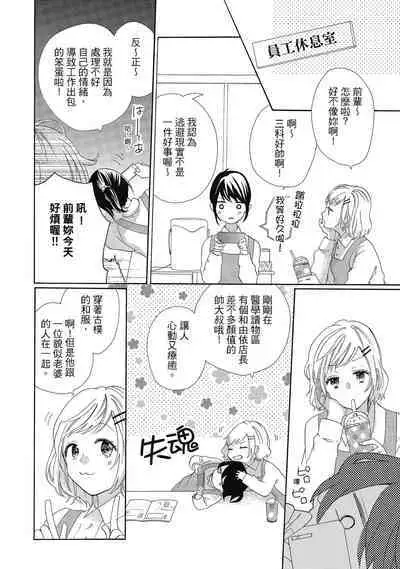 宅女愛上肉食紳士～絕頂！大叔級的神技～ 4