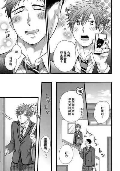 Itoshi no Love Bear | 可爱的爱心熊 Ch. 1