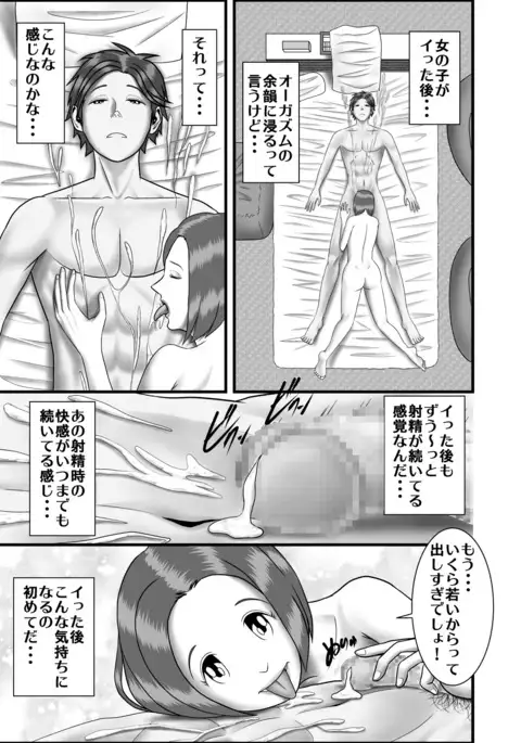 Hajimete no Uwaki Aite wa Kanojo no Hahaoya deshita 2