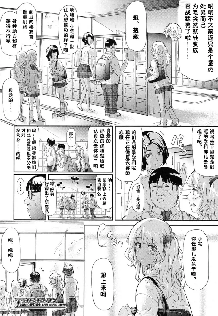 Gyaru to Tomodachi Hajimemashita - Become Friends with Gal Ch. 2