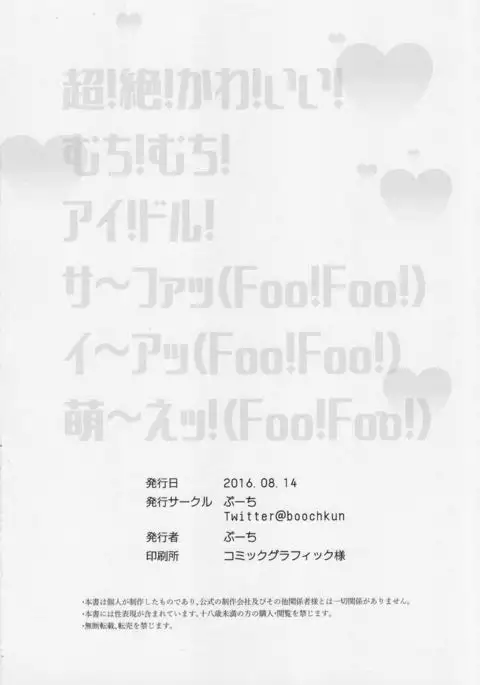 Sapphire-san to Sukebe Suru ?