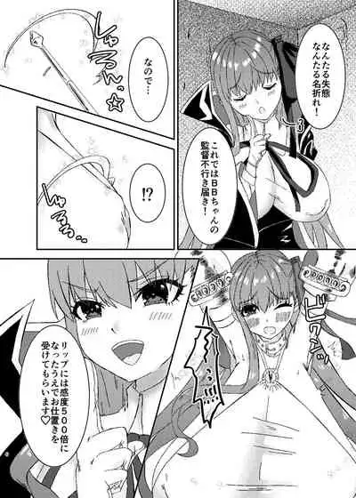 Lip no Oppai ni Oshioki desu