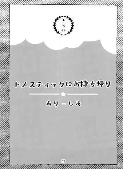 Zenbu, Osake no Sei ni Shite!