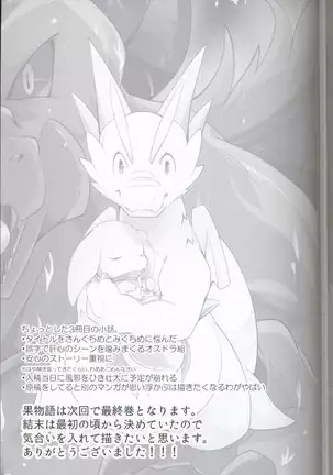 Kudamonogatari ~Sankuchime~ | 果物语 ~第三口~