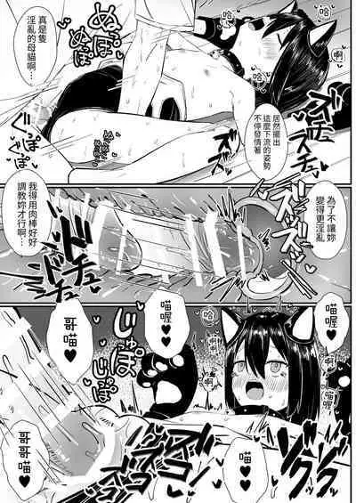 Kyorikan no Chikasugiru Imouto to Amaama Icha Love Ecchi 2