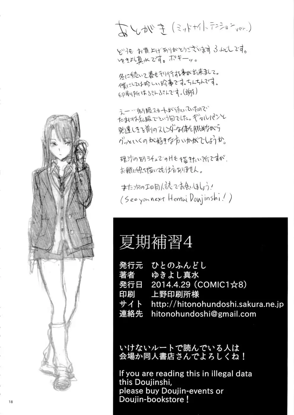 Kaki Hoshuu - Chapter 4