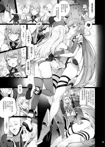 [Fatalpulse] Inousha Shoujo Kesson Goudou II―Reunion of the Heroes―[Chinese]