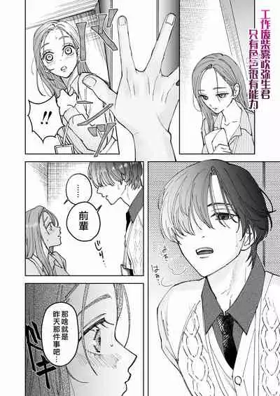 Shigoto ga Deki nai Sakaki-kun wa Sex dake Yuunou | 工作廢柴榊君只有夜晚很有能力