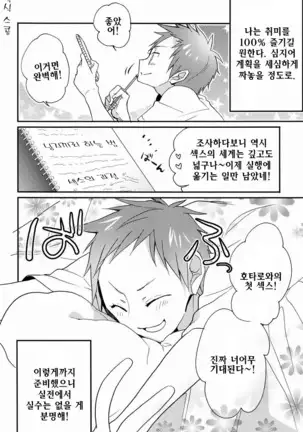 Boku to Koi o Shiyou yo Houtarou!