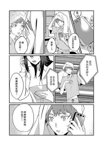 [Yamatomi] Ukiyo Tensei Kawatare Shinjuutan | 浮世轉生 薄暮情亡史 Ch. 1-8 [Chinese] [莉赛特汉化组]