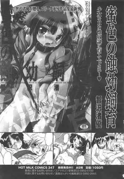 COMIC Megamilk 2011-08 Vol.14