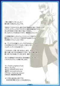 (C76) [LongHornTrain (CyoCyo)] Natsu no Alice (Shin Megami Tensei)