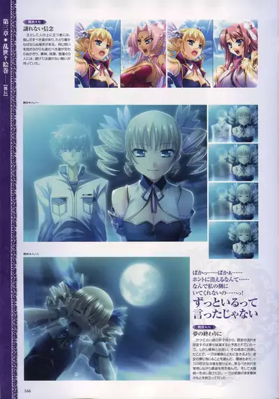 Shin Koihime Musou -Otome Ryouran Sangokushi Engi- Perfect Visual Book