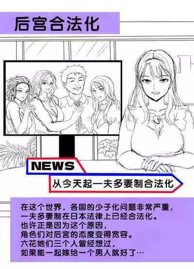 Mujintou Sounans Harem