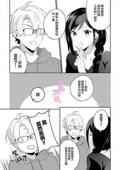 [Umou] Jounetsu to Kaite Seiyoku to Yomu1-12 | 写作热情读作情欲 1-12 [Chinese] [橄榄汉化组]